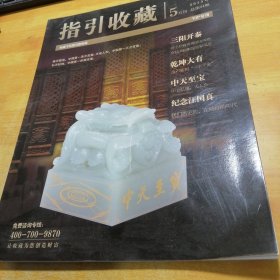 指引收藏5月刊2015年