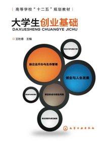 大學生創(chuàng)業(yè)基礎(王杜春)