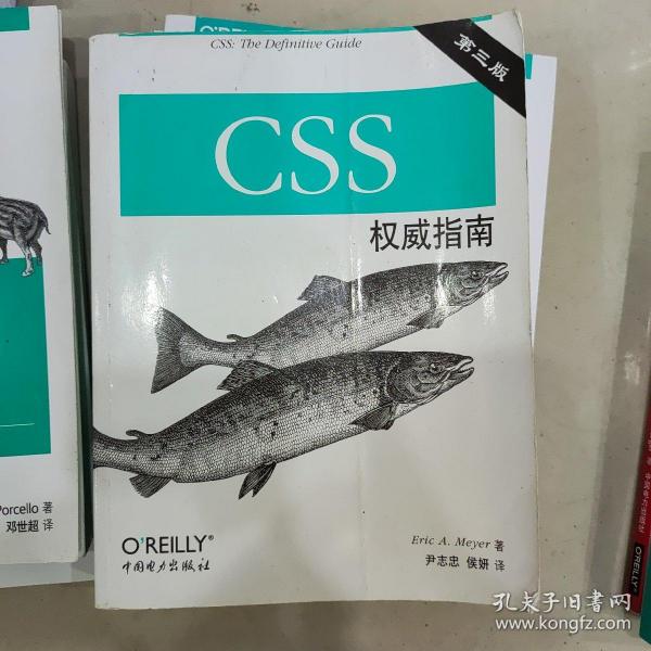 CSS权威指南（第三版）