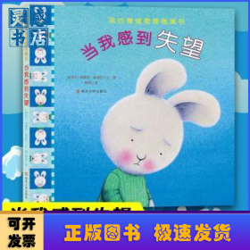当我感到失望