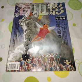 看电影 午夜场2005年第六期（孔雀，飞行大亨，奥斯卡病人，cuIt主义。凯特温斯莱特，斯嘉丽约翰逊，凯瑟琳泽塔琼斯，德鲁巴里摩尔，卡梅隆迪亚兹，莫妮卡贝鲁奇，刘镇伟）