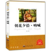 朝花夕拾 呐喊