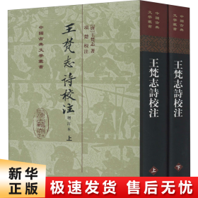 王梵志詩校注（全二冊）