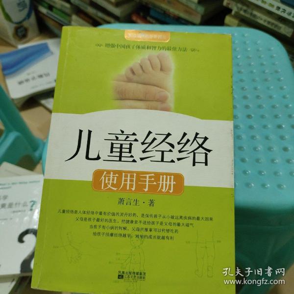 儿童经络使用手册