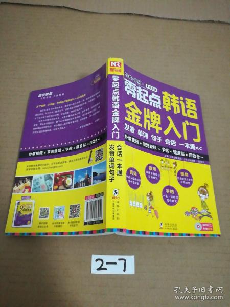零起点韩语金牌入门：发音、单词、句子、会话一本通