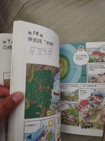 我的第一本科学漫画书普及版：亚马逊丛林历险记