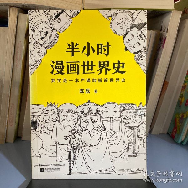 半小时漫画世界史