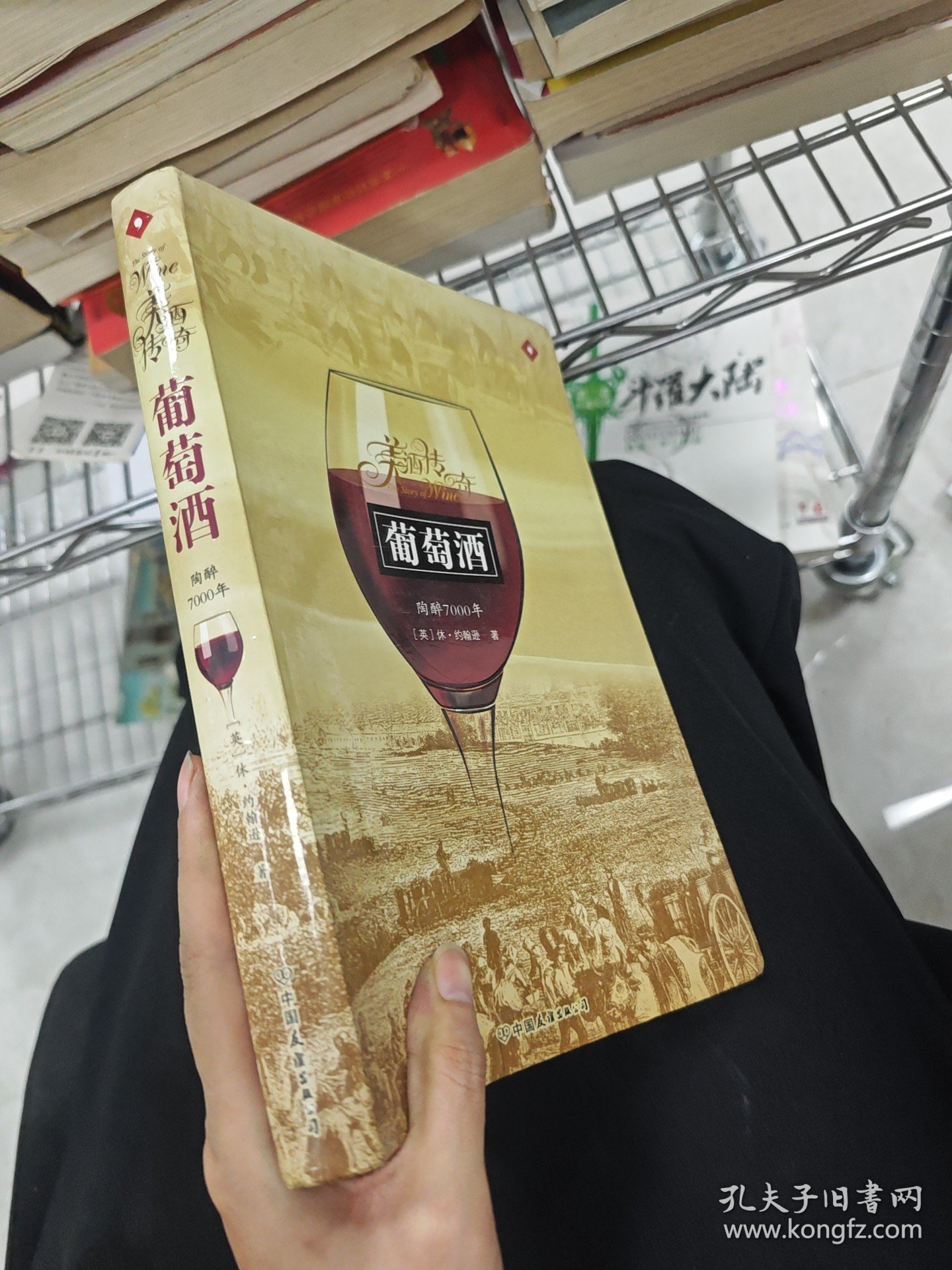 葡萄酒