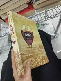葡萄酒