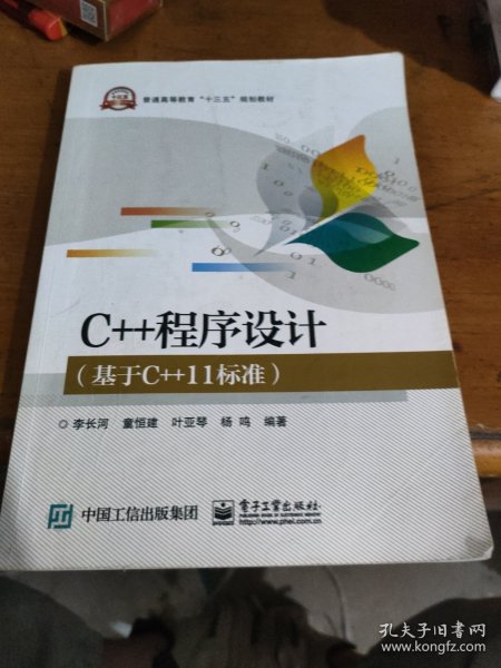 C++程序设计（基于C++11标准）