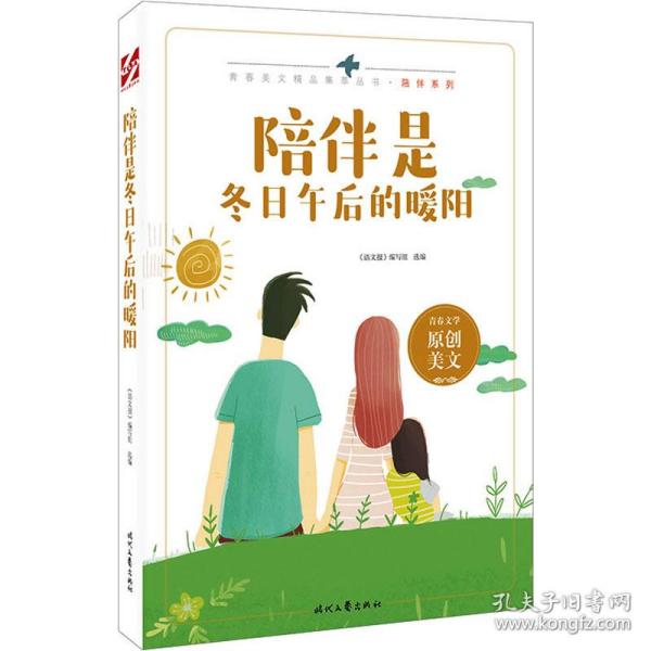 陪伴是冬日午后的暖阳