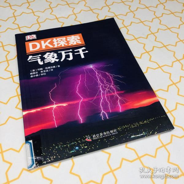 DK探索 气象万千