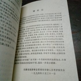 安徽名胜概说导游词