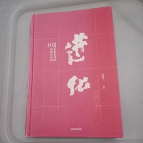 进化：顶级企业家自述40年成长心法