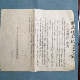 （1951年）山西省陵川县县区村三级秋征干部会议全体干部【挑战书】：《向长治专区各县挑战书》