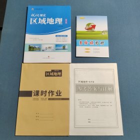优化探究 : 区域地理（提升版）