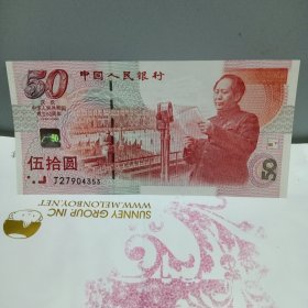 50元纪念钞