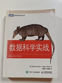 数据科学实战