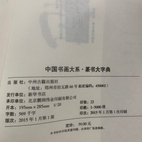 中国书画大系：中国篆书大字典