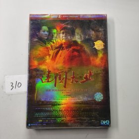 《建国大业》DVD