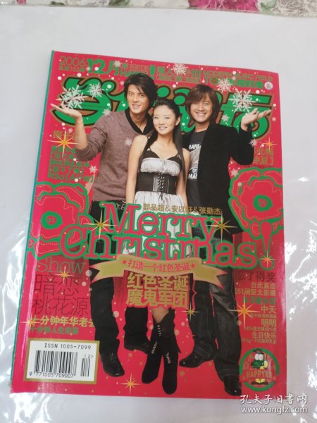 当代歌坛 2006年12月末 总第353期Happy月末（郭品超 安以轩 张勋杰封面，贺军翔封底）