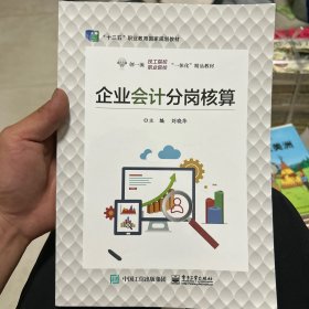 企业会计分岗核算