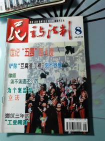 民主与法制1999第8期