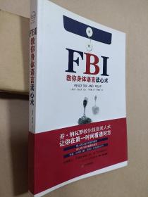 FBI教你身体语言读心术