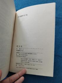 格非文集 三册全 眺望 寂静的声音 树与石 江苏文艺出版社 平装 开封 199601 一版一次 品相如图 买家自鉴 版本价值大于阅读价值 版本收集者可以关注一下 非职业卖家 没有时间来回折腾 快递发出后恕不退换 敬请理解