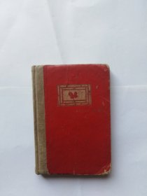 旧日记本（有开胶，折印，磨损，撕口，污渍，几乎写满，没有彩页，1962年制）