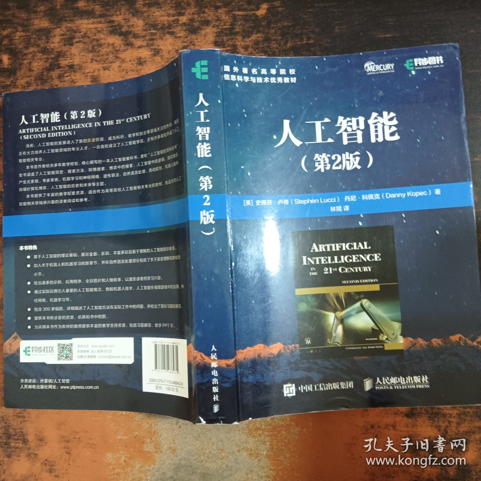 点击查看原图 人工智能 第2版