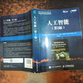 人工智能 第2版