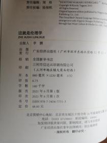 这就是伦理学—懂得尺度，才能理清利害关系