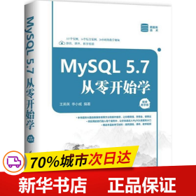 MySQL 5.7从零开始学（视频教学版）