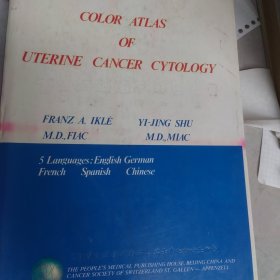 子宫癌细胞学彩色图谱