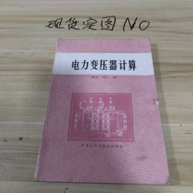 電力變壓器計算