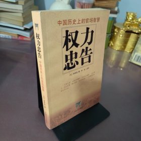 权力忠告