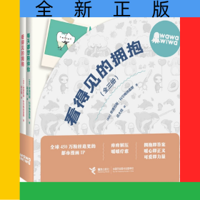 看得见的拥抱/wawawiwa(全三册)