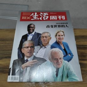 三联生活周刊 2018 第41期