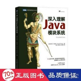 深入理解Java模块系统