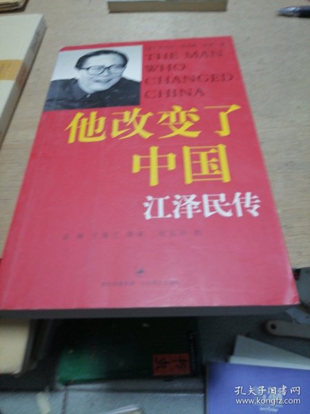 他改变了中国：江泽民传