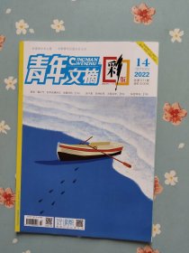 赵今麦内页之《青年文摘·彩版》2022年7月下半月（包含陈特、胡海岚、陈镇威、陈贝儿、赵今麦、撒贝宁、麦家精彩内页）店赠赵今麦自制小卡一张！