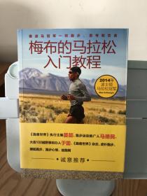 梅布的马拉松入门教程：像波马冠军一样跑步、思考和饮食