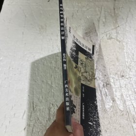 花鸟画笔墨技法详解