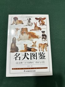 名犬图鉴