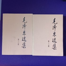 毛泽东选集第二三卷
