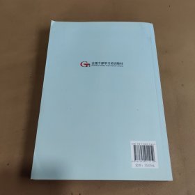 全面推进中国特色大国外交（第五批全国干部学习培训教材）