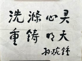 孙琬钟，河北怀来人。1949年2月参加革命工作，1950年3月加入中国共产党。原国务院法制局局长、党组书记。孙琬钟是第七届、八届全国人大代表，第八届全国人大法律委员会委员，曾是世界贸易组织法研究会会长，董必武法学思想研究会常务副会长，北京大学公法研究中心客座研究员，宪法、行政法博士生导师组成员，中国政法大学讲座教授，北京师范大学、中国人民大学兼职教授。