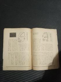 幼儿の生活指导の手引 母のくに9（日文1958年）