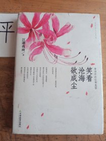 笑看沧海欲成尘：唐诗中的仙神鬼怪